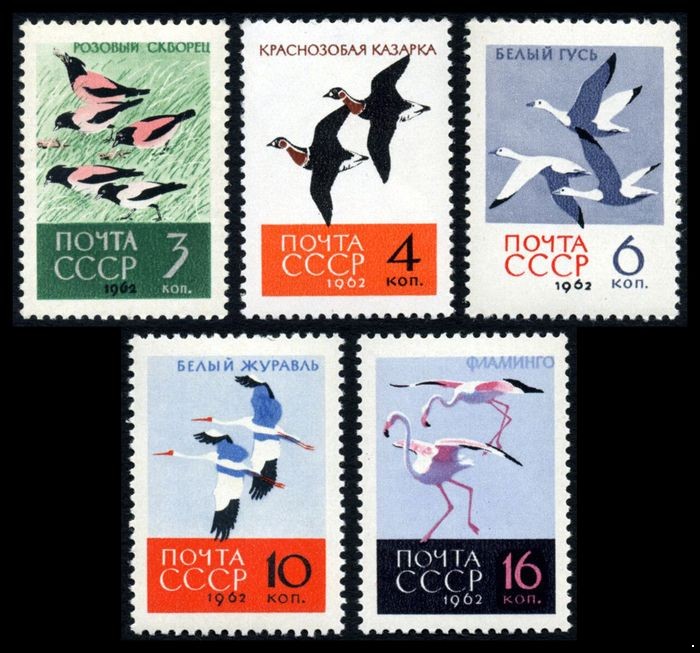 СССР 1962 г. № 2790-2794 Птицы, серия 5 марок
